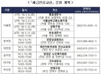 부산지방국세청, 10일 연제구청서 세금안심교실 개최