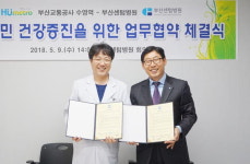 부산센텀병원, 부산교통공사 제2운영사업소 수영역과 업무협약 체결