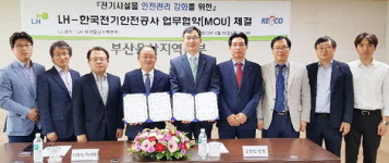 한국토지주택공사(LH) 허정문 부산울산 지역본부장, 한국전기안전공사 부산동부지사와 업무협약 체결