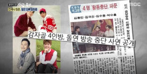 ‘감자골 사건’ 뭐길래?… 임하룡 “박수홍·김국진 등에 인민재판하듯…”