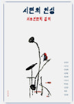 부산대학교『시민의 인성 -치유인문학 강의』 출간