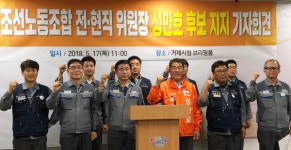 대우조선 노조 “성만호 경남도의원 후보 지지”