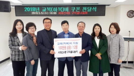 부산 서구 서대신4동 구덕골나눔이운영위원회, 교복 쿠폰 전달