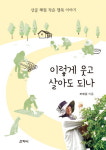 [신간 돋보기] 산골살이 작은 행복 이야기