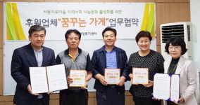 부산 금정구 서2동, ‘금정구종합사회복지관 합동생신상 지원’ 업무협약식 개최