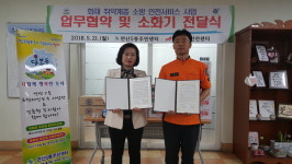부산 동래소방서, 연산5동 주민센터와 맞춤형 안전복지서비스 업무협약 체결