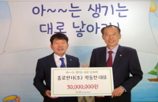 부산 종로전기㈜ 박동천 대표이사, 김영식세자녀출산지원재단에 후원