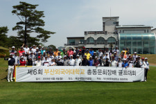 부산외국어대, 제6회 총동문회장배 골프대회 성료