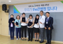 김해 the큰병원, 서비스연구팀 5기 임명식 개최