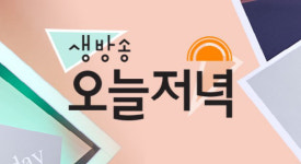 ‘생방송오늘저녁’ 봉지라면 컵라면·치즈 향 한우구이·매운 냉면·랍스터 블랙 햄버거·골드 시트 아이스크림·관광농원 야생화 정원