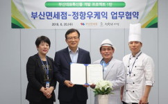 부산면세점·정항우케익 특산품 개발 ‘맞손’