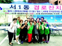 부산 서구 서1동 새마을부녀회, 경로잔치