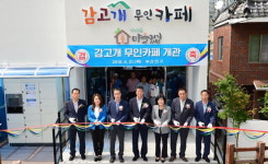 부산 부산진구, ‘감고개 무인카페’ 개관