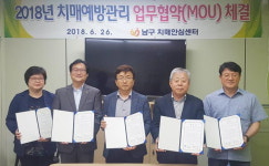 부산 남구 치매안심센터, ‘치매예방관리 업무협약’ 체결