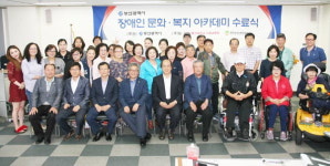 장애인복지문화교육센터와 동서대 사회교육원, 수료식 개최