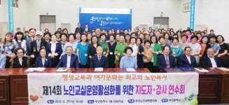 부산노인대학협의회, 지도자 연수회 개최