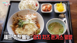 [전지적 참견시점] 이영자 한남동 돈까스 맛집은? …“늘 먹던 ‘토마토 치즈 제육덮밥’”