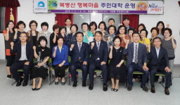 부산 중구 대청동주민센터, ‘복병산 행복마을 주민대학’ 개강식 개최