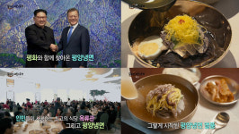 ‘MBC스페셜’평양 냉면 원조 옥류관의 모든 것 ‘서울 1호점까지’