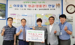 부산삼육부산병원교회 도르가회, 상품권 기증