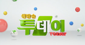 ‘생방송투데이’ 숯불장어구이·산낙지 철판볶음·옛날 밤식빵