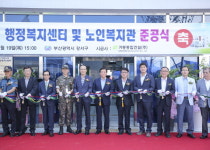 부산 강서구, 가덕도동행정복지센터 및 노인복지관 준공식 개최