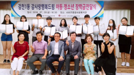 감천1동 감사랑행복드림 저소득 아동·청소년 장학금 전달