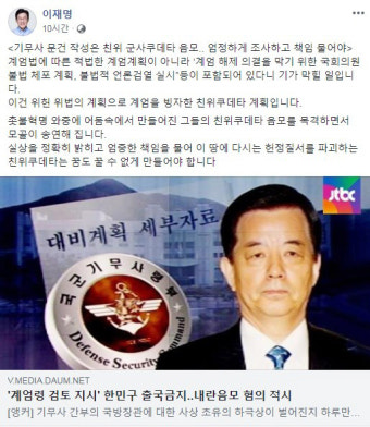 이재명, 한민구 출국금지 기사 올리고 