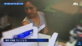 ‘제주도 실종 여성’ 마지막 CCTV 공개, 누리꾼들 