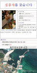 [제주도 실종 여성] ‘턱수염 낚시객’ 목격자 찾는다...블랙박스 제보도 기다려
