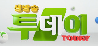 ‘생방송 투데이’ 삼색 갯장어 샤부샤부·가마솥 팥빙수·과일빙수·임자도·해변 승마·갯벌 카약 체험·김제 콩쥐팥쥐 프리마켓