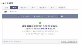 8월 3일 프로야구 경기 無...