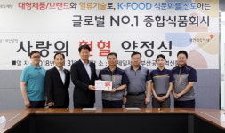 대한적십자사 부산혈액원과 CJ제일제당 부산공장, 헌혈 약정식 개최