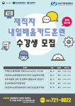 부산기장직업학교, 8월 9일까지 재직자내일배움 교육생모집