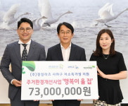 경성리츠, 사하구 주거환경개선사업 7300만 원 후원