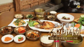 ‘수요미식회’ 보리굴비 맛집은 어디?