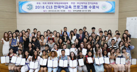 부산대 언어교육원, 美 CLS 한국어?한국문화 교육과정 수료식 개최