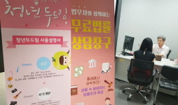 부산지방법무사회, 법무사 무료법률상담 실시