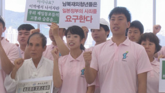 [영상]강제징용 문제 해결을 위한 한국-재일동포 “아베는 강제징용 사죄하고 배상하라!”