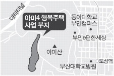 사업성 확보한 ‘아미4 행복주택’…내년 상반기 첫삽