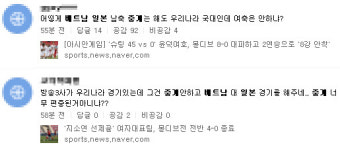 “일본 베트남 축구 중계는 하면서…” 여자 대표팀, 베트남 보다 뒷전?