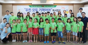 초록우산 어린이재단 부산종합사회복지관, 어린이 독서캠프 진행
