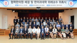 동의대한방병원, 협력 한의원 체결식 개최