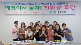 부산 연제구 거제1동, ‘천연 소이 캔들 만들기’ 체험 활동 실시