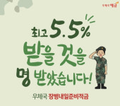 군 복무 중 목돈 마련 '장병적금' 오늘부터 판매…금리 7%대, 가입자격·방법은?
