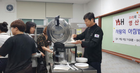 영산고등학교 사랑의 아침밥상 ‘밥心’