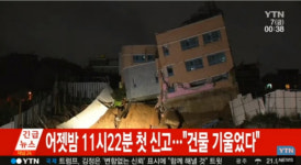 상도초등학교 단설 상도유치원 땅 꺼짐 붕괴 위기 ‘한밤중 주민 대피’