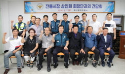 부산 금정경찰서, 전통시장 치안안전망 구축 간담회 개최