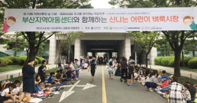 에코언니야·부산지역아동센터협의회·아름다운가게, ‘어린이 벼룩시장’ 개최