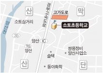 양산 ‘공해학교’ 오명 소토초등 이전 파란불